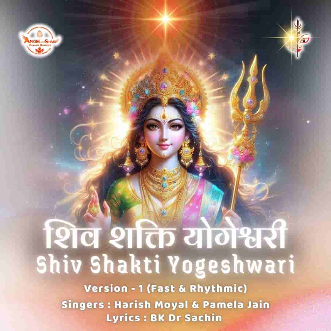 Shiva Shakti Yogeshwari (Version 1 : Fast & Rhythmic)
